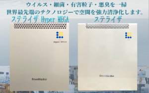 コロナだけでなくこれから増える花粉症にも有効です。