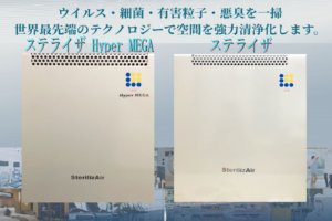コロナだけでなくこれから増える花粉症にも有効です。