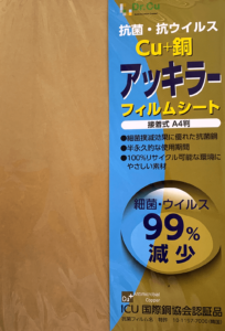 株式会社アイディービジョン様に施工しました。Dr.CU抗菌フィルム｢アッキラー｣。アッキラーは簡単にカット出来て貼り付け出来る抗菌フィルムです。国内外の検査機関でテスト済みです。菌の減少率99%以上。ウイルスにも大きく効果があります。Dr.CU抗菌銅フィルム｢アッキラー｣はコロナ対策に非常に有効で弊社のステライザと併せてコロナ対策に人気の製品です。今までの空気清浄機では出来なかった空気清浄機を超えたステライザ。空気清浄機の比になりません。