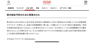 空気清浄機を越えた強力な空間除菌のステライザ。今までの空気清浄機では出来なかった空気清浄機を超えたステライザ。空気清浄機の比になりません。安全性を求め効果抜群でウイルス対策、新型コロナウイルス対策、インフルエンザ対策に人気です。ステライザは匂い、有害粒子、ウイルス、細菌を一掃します。補助金も対応しプラズマクラスターやナノイーよりも効果があります（当社実験）株式会社ライブ
