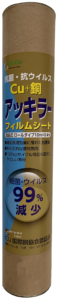 株式会社アイディービジョン様に施工しました。Dr.CU抗菌フィルム｢アッキラー｣。アッキラーは簡単にカット出来て貼り付け出来る抗菌フィルムです。国内外の検査機関でテスト済みです。菌の減少率99%以上。ウイルスにも大きく効果があります。Dr.CU抗菌銅フィルム｢アッキラー｣はコロナ対策に非常に有効で弊社のステライザと併せてコロナ対策に人気の製品です。今までの空気清浄機では出来なかった空気清浄機を超えたステライザ。空気清浄機の比になりません。