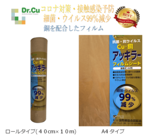 株式会社アイディービジョン様に施工しました。Dr.CU抗菌フィルム｢アッキラー｣。アッキラーは簡単にカット出来て貼り付け出来る抗菌フィルムです。国内外の検査機関でテスト済みです。菌の減少率99%以上。ウイルスにも大きく効果があります。Dr.CU抗菌銅フィルム｢アッキラー｣はコロナ対策に非常に有効で弊社のステライザと併せてコロナ対策に人気の製品です今までの空気清浄機では出来なかった空気清浄機を超えたステライザ。空気清浄機の比になりません。