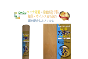 Dr.cu抗菌フィルムのアッキラーは切って貼るだけの簡単施工